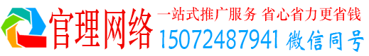 雷山官理百度推广